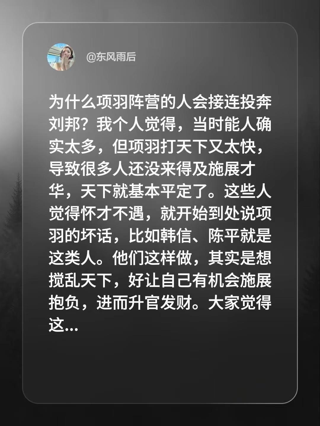 为什么项羽阵营的人会接连投奔刘邦？我个人觉得，当时能人确实太多，但项羽打天下又太