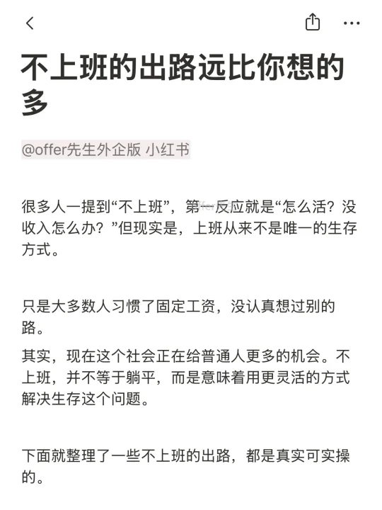 不上班的出路远比你想的多