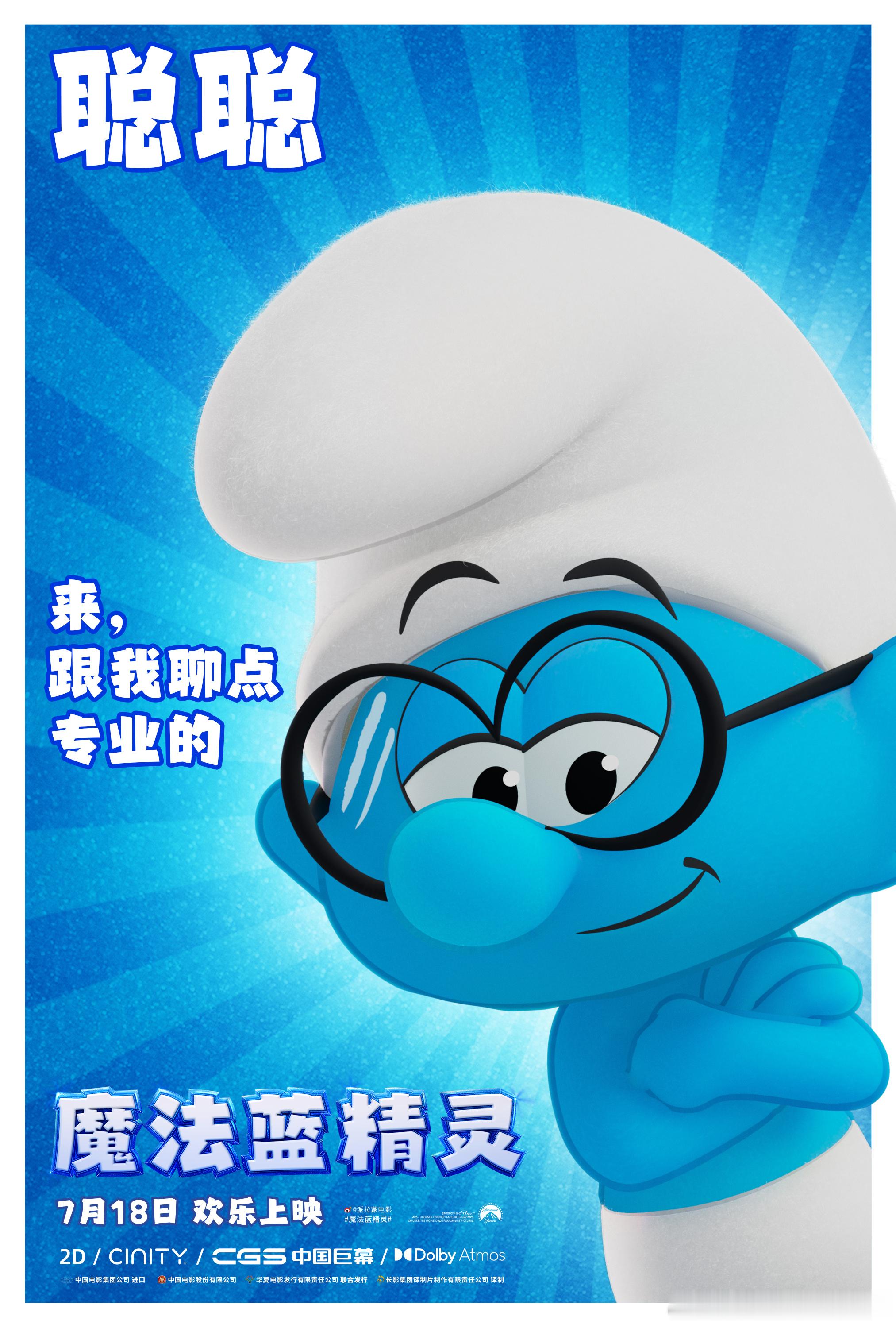 labubu认亲蓝精灵现场7.18电影院见！带Labubu去和蓝精灵“面基”咯～