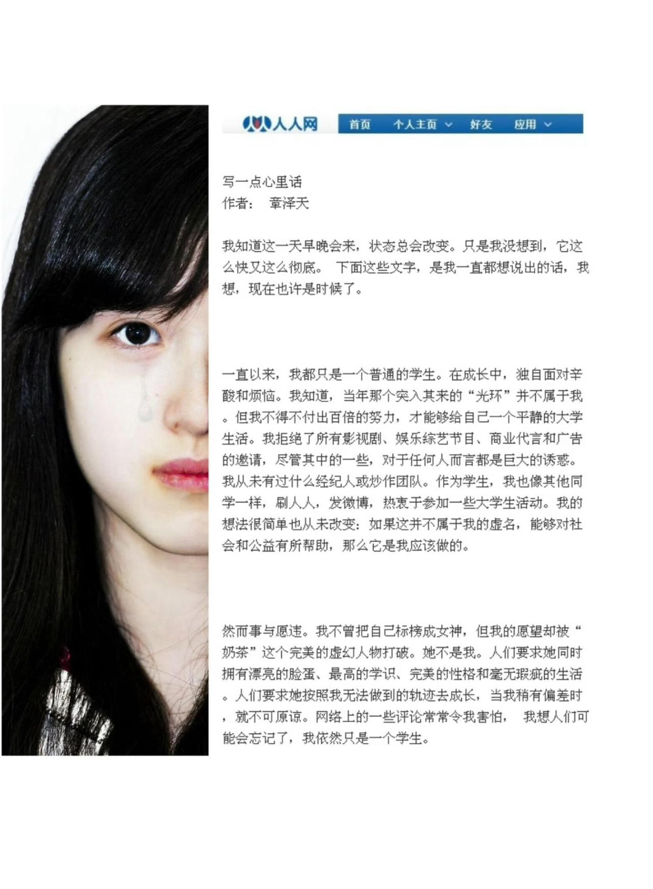章泽天学生时期写的博文，
文字细腻、逻辑清晰。
因为“奶茶妹妹”的头衔而爆火的她
