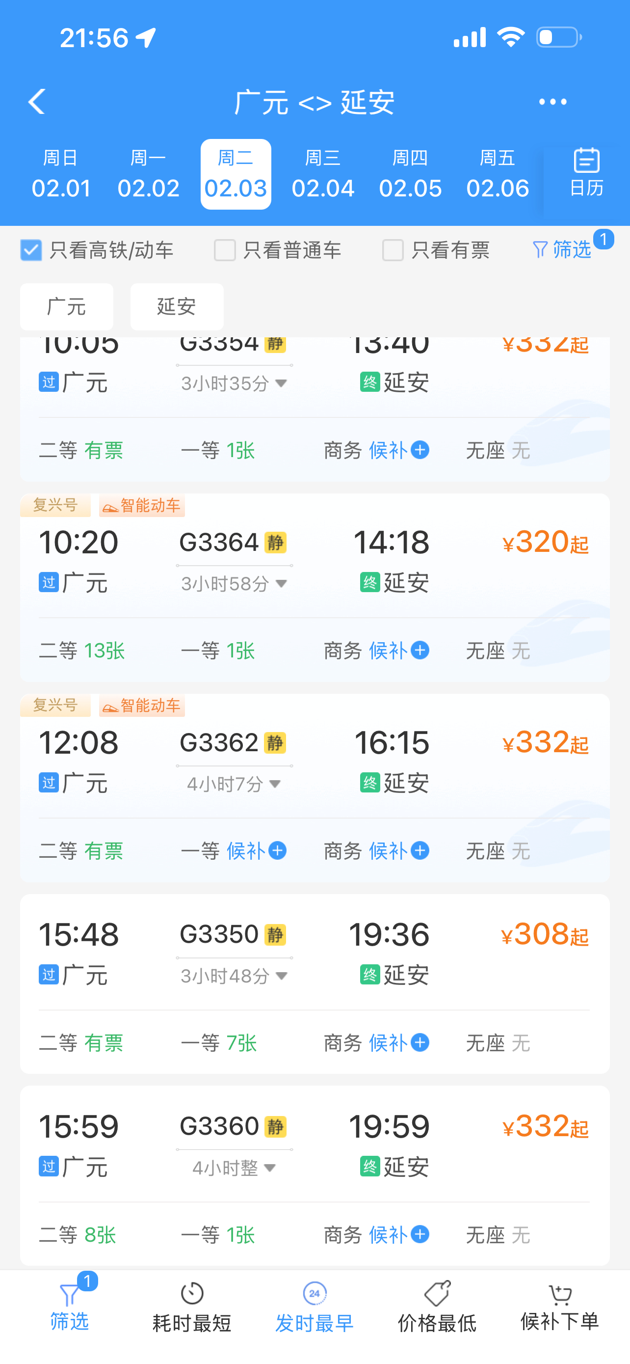 马上查了一下！广元到延安通高铁啦！真的太激动了，不愧是四川北大门，这波太给力了！