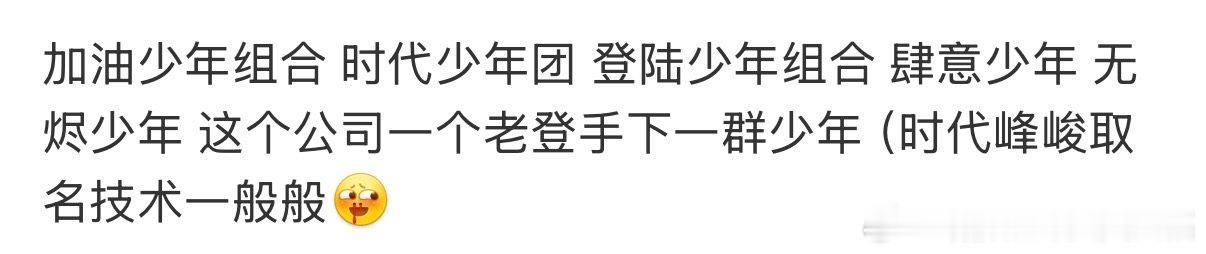 时代峰峻取名技术tf五代叫做无烬少年 时代峰峻这个取名技术 