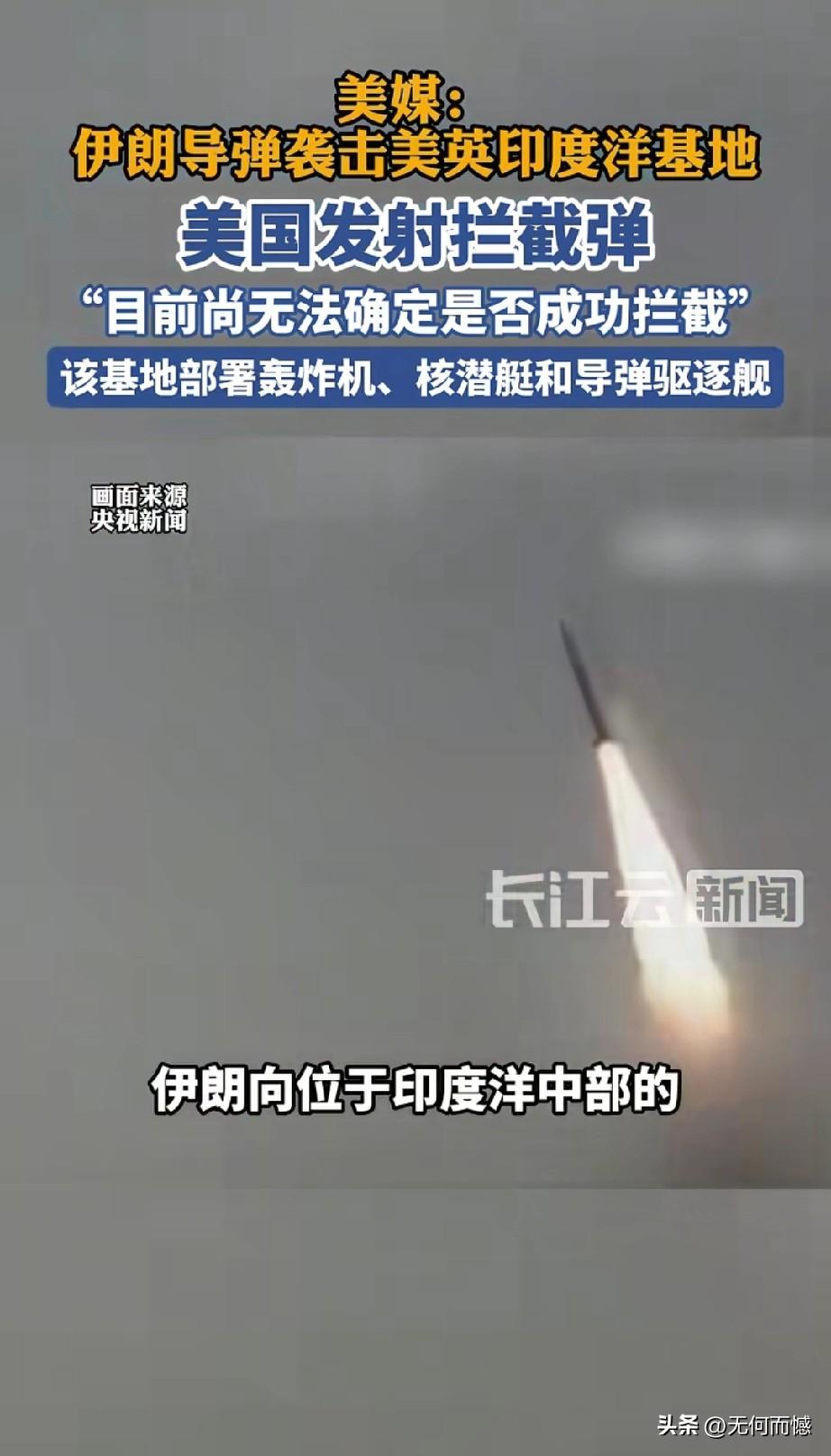 美军印度洋基地被伊朗“导弹点名”！号称“永不沉没的航母”、藏在印度洋深处的迪戈加