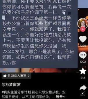 "果然还得靠年轻人来整顿" 一位年轻的语文老师，频繁遭到一名学生家长的无理举报，