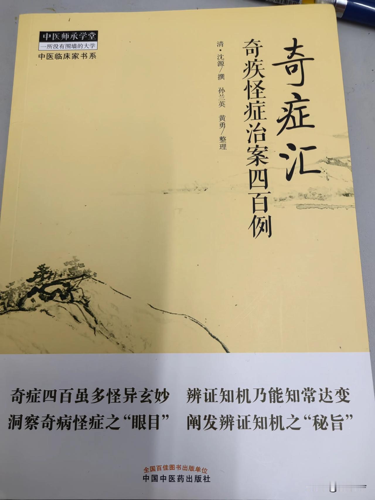 发现一本《奇症汇》清代沈源写的，列举了他在书中、茶余、饭中，收集到的“奇症”四百