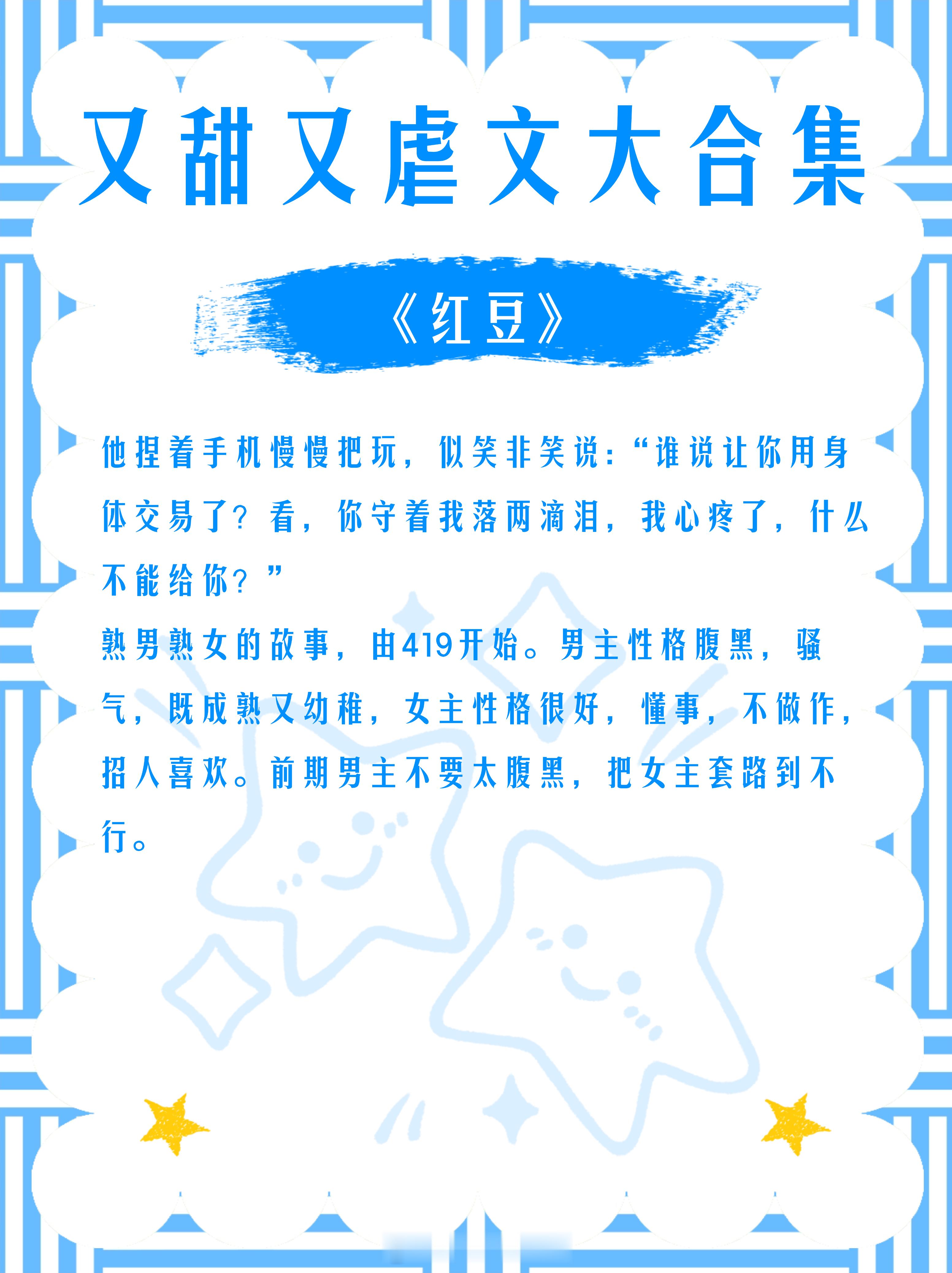#那些年看过的绝美小说# 又甜又虐文大合集,他后悔当初太高冷，重逢时只求破镜重圆