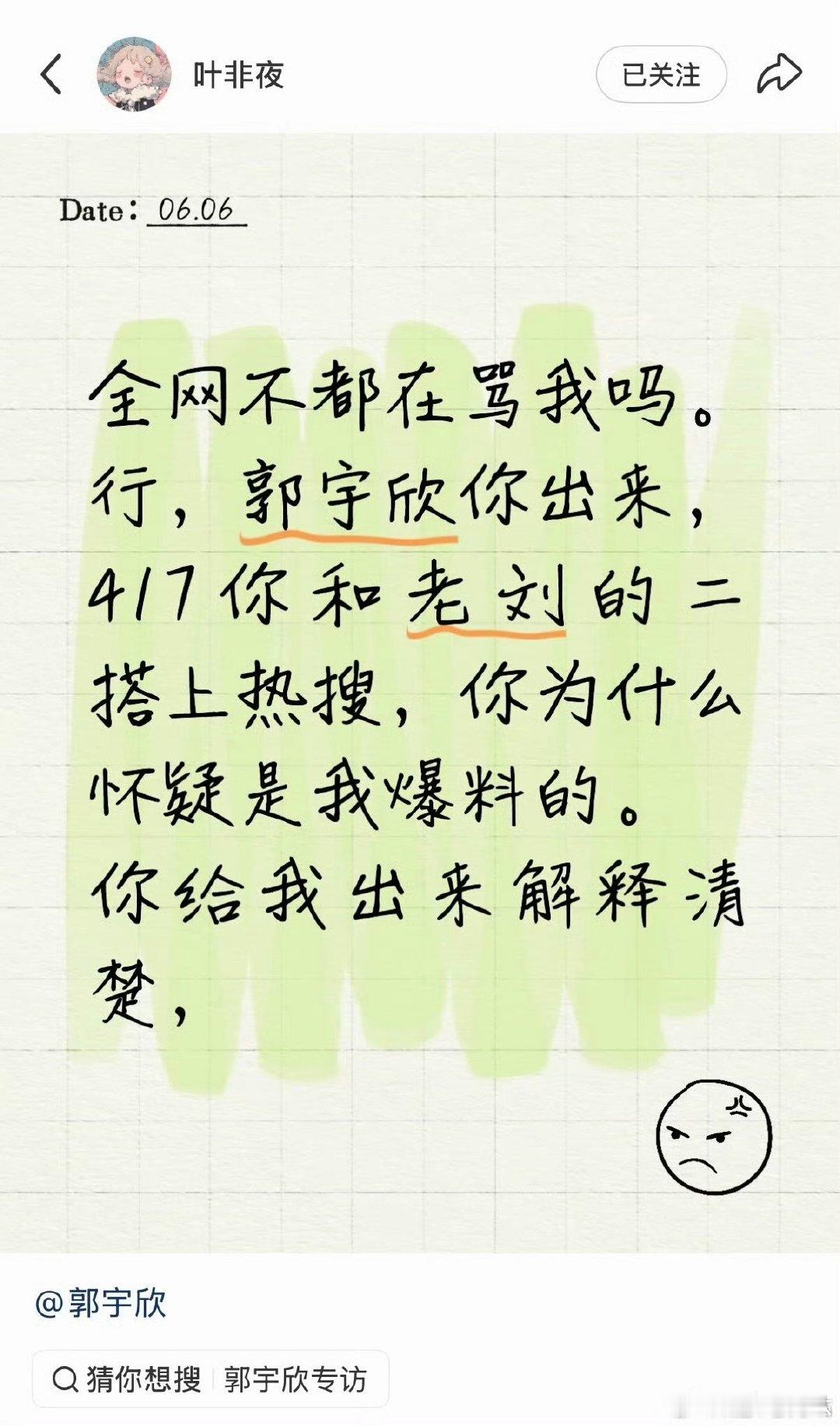 叶非夜喊话郭宇欣 叶非夜爆料郭宇欣 叶非夜喊话郭宇欣，到底要干嘛 