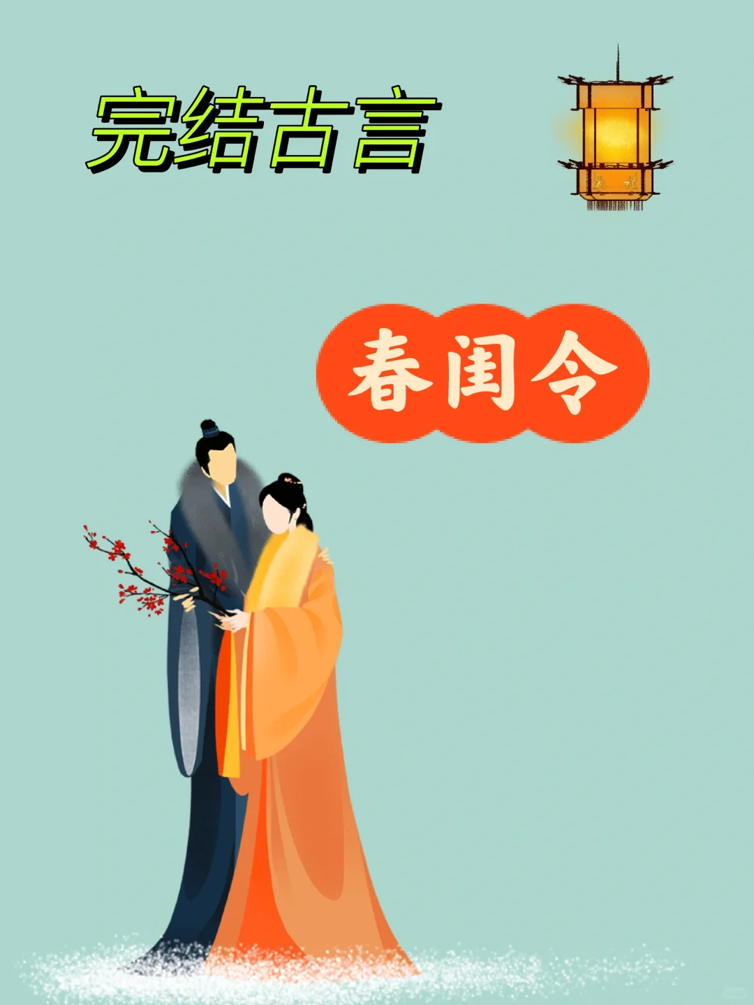 好看的完结古言 替嫁梗