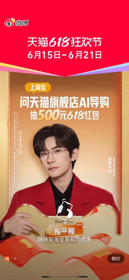 易烊千玺  诶嘿易烊千玺淘宝天猫全球代言人