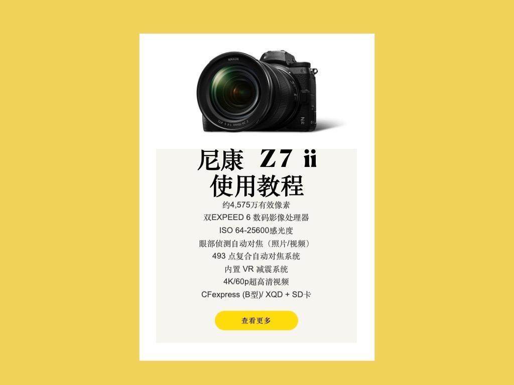 新手学摄影，买了尼康z7ii不会用，相机说明书看不懂，拍出来的照片不清晰，您就可