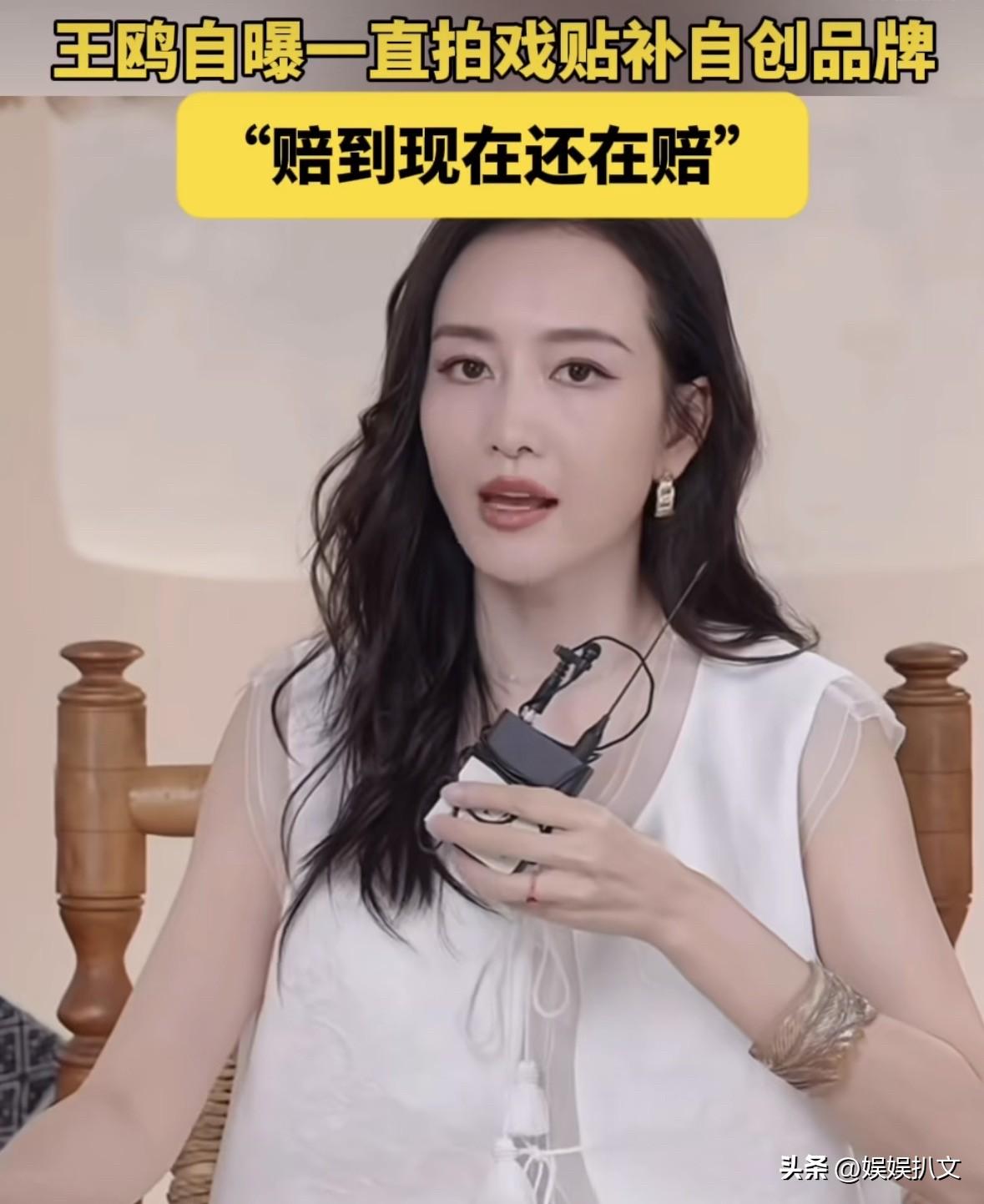 王欧自曝自己拿拍戏的钱贴补自创品牌，在如今的大环境里，即使是有群众基础，创业也十