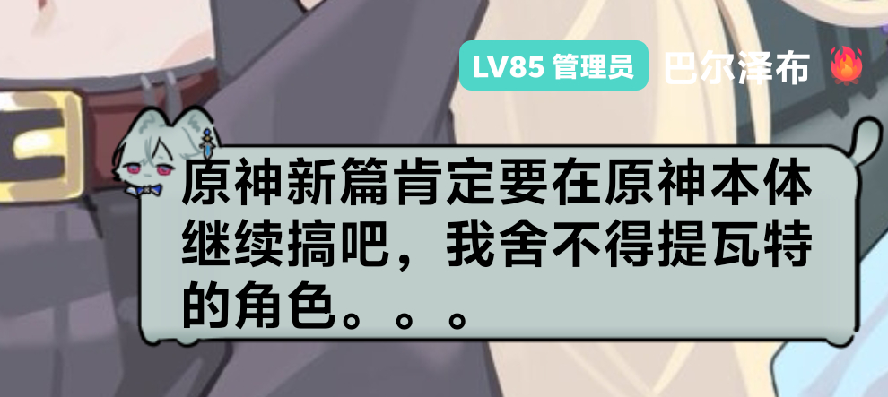 一想到就要去至冬了，好难受虽然骂了牢原这么多年但真到了这一刻还是舍不得2.4认识