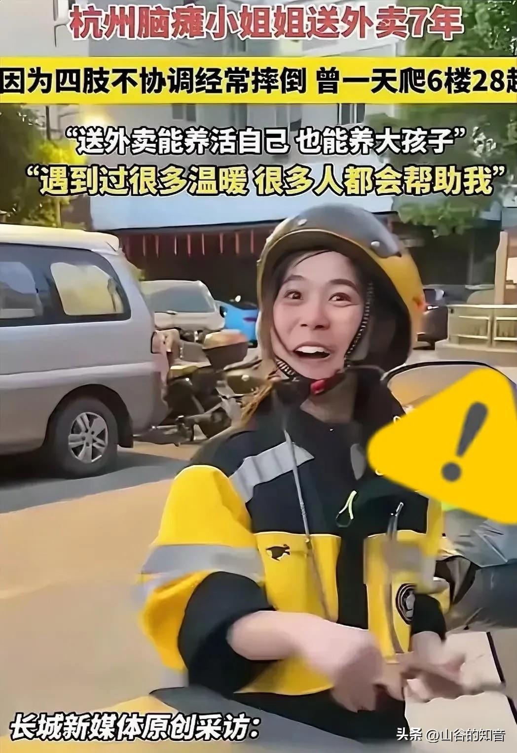 杭州脑瘫女子林晓为送外卖7年，她身体不协调，语言表达不清，顾客常常对她破口大骂，