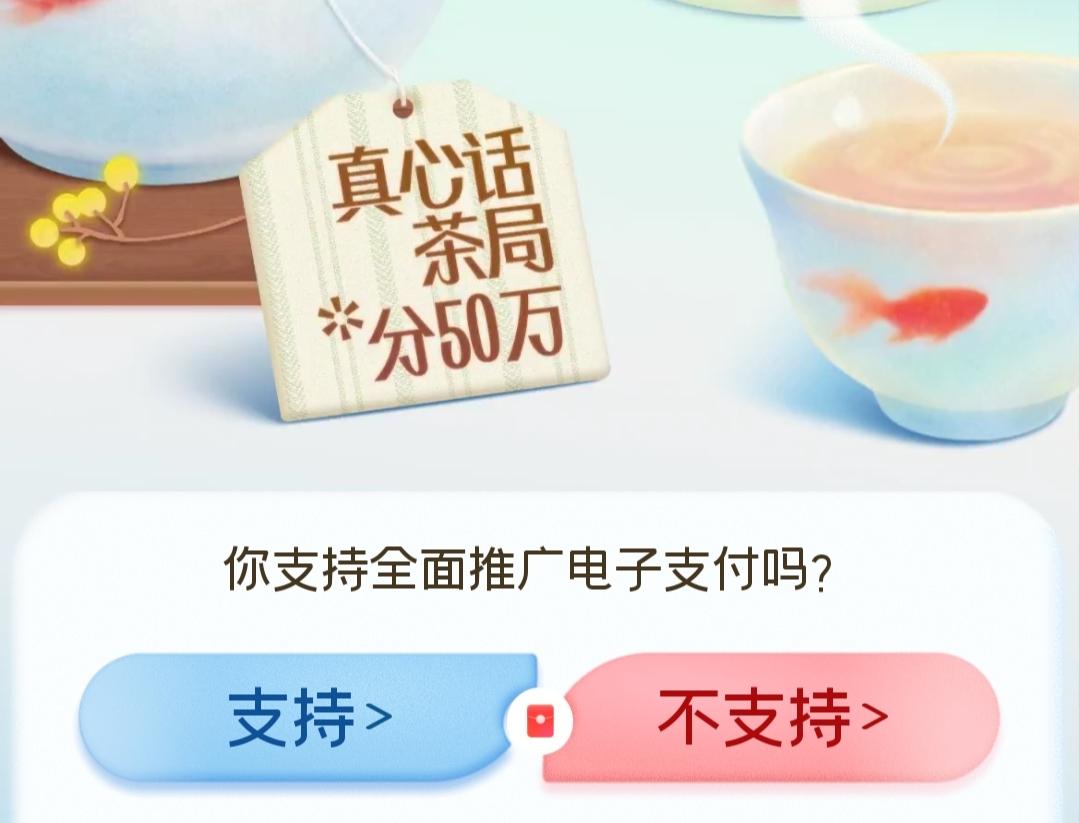 我认为支持！

我十分支持全面推广电子支付。从前出门总要备好现金，零钱难找、现金