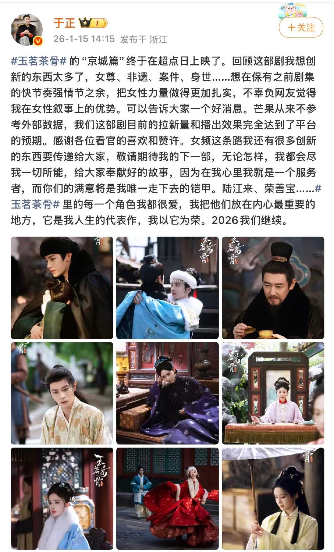 于正称芒果很满意玉茗茶骨于正称自己是观众的服务者1月15日，发文称自己是观众的服