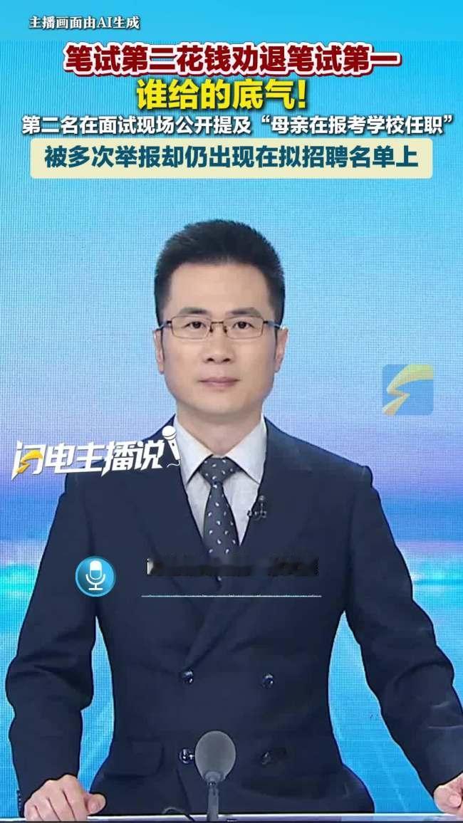 为帮关系户上岸，副校长逼笔试第一名弃考！

找工作最讲究一个公平公正，可广东雷州