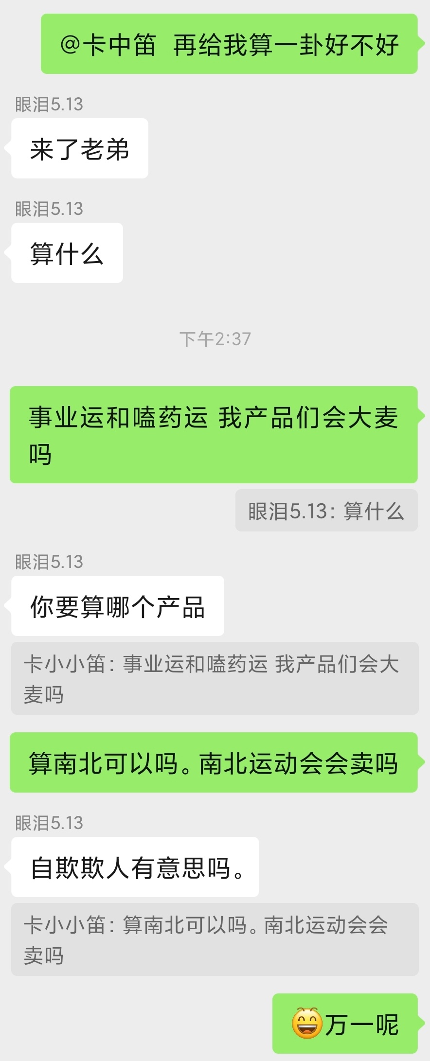 万一呢 
