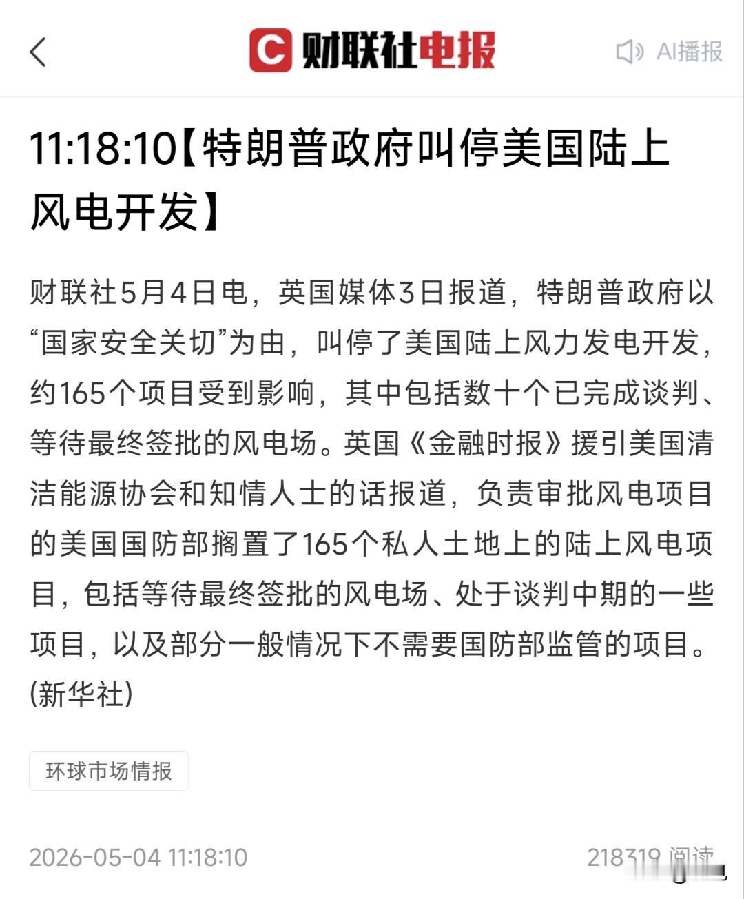 后台小伙伴私信我，老特这一消息是不是对下周一金风科技影响很大！

核心结论先给小