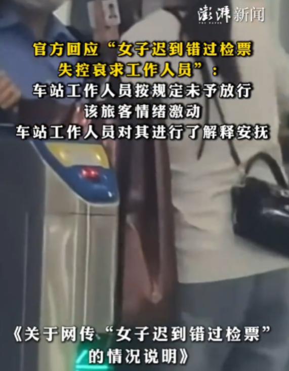 “通报来了！”广西来宾，女子眼看距离发车只剩2分钟，冲到检票口想进站，被检票员拦