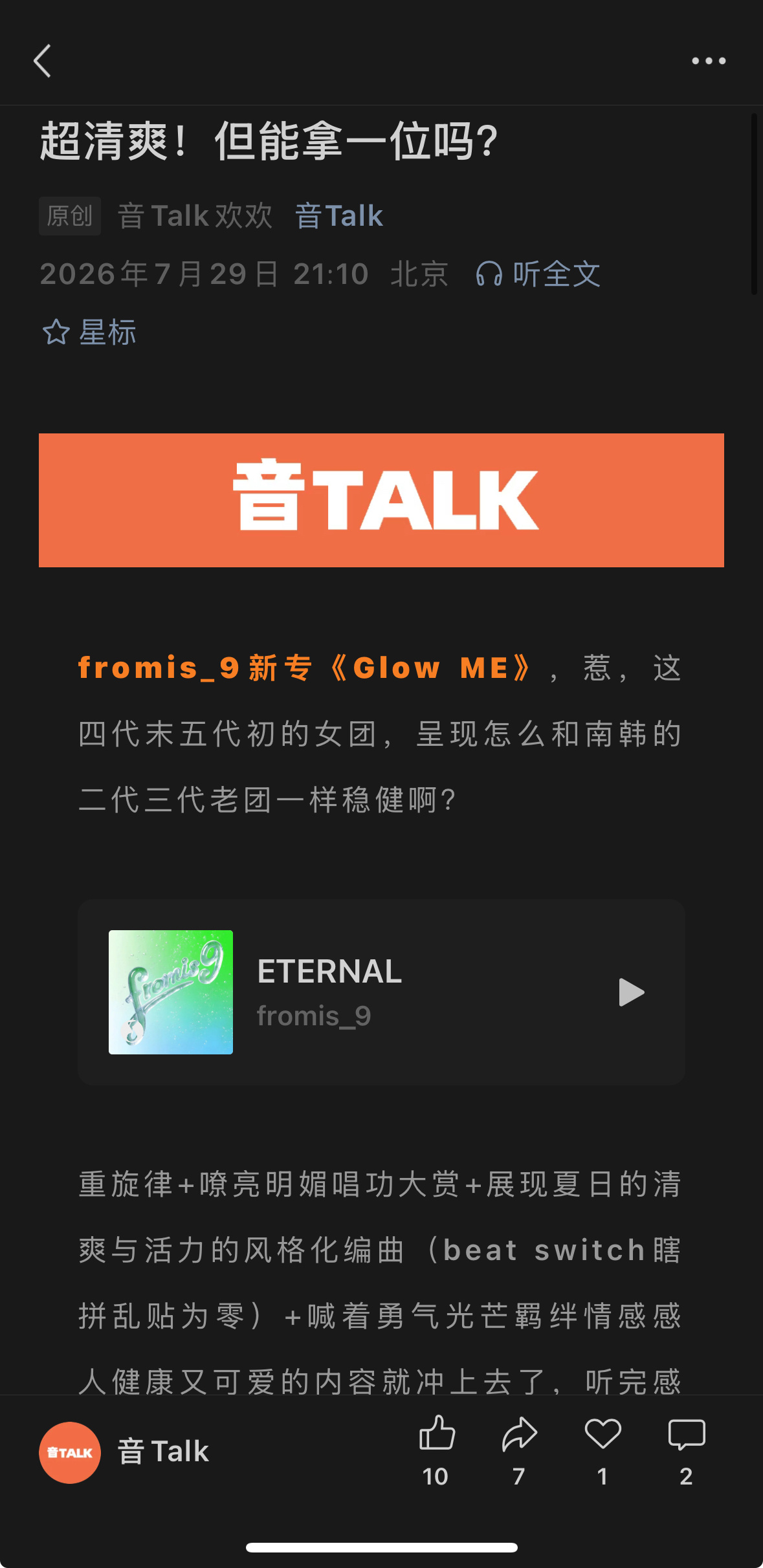 【音Talk】乐评速递。fromis_9新专好清爽，就是有点泛流行？ 