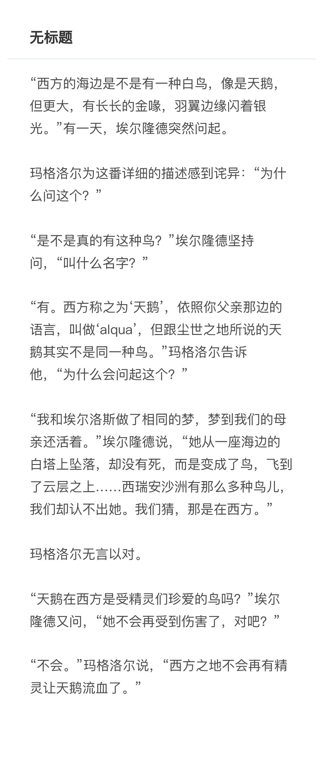 由瑞文戴尔的屋脊展开的碎片联想。无论是瑞文戴尔的屋脊，还是刚铎白树守卫头盔上的白