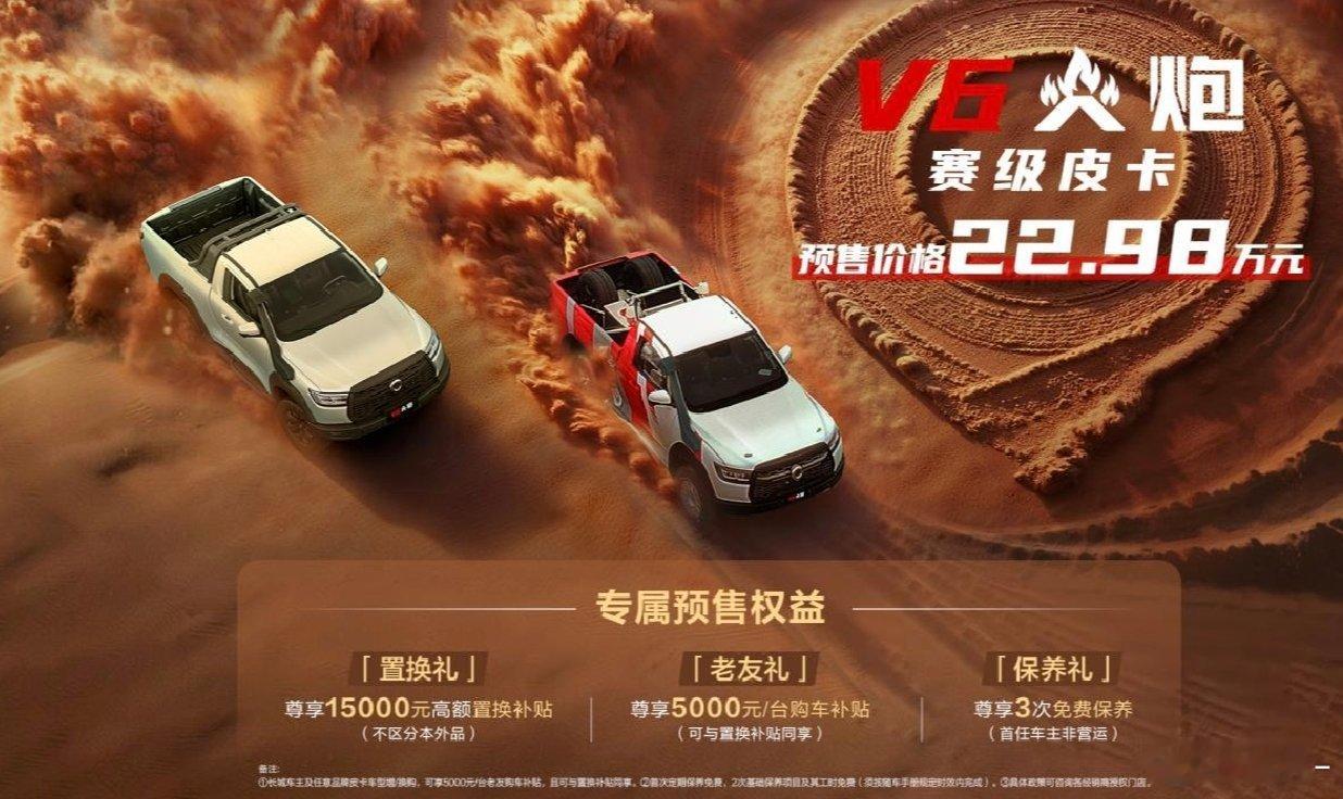 赛道级皮卡是什么实力？[哆啦A梦吃惊]成都车展上，长城炮品类创新力作V6火炮正式