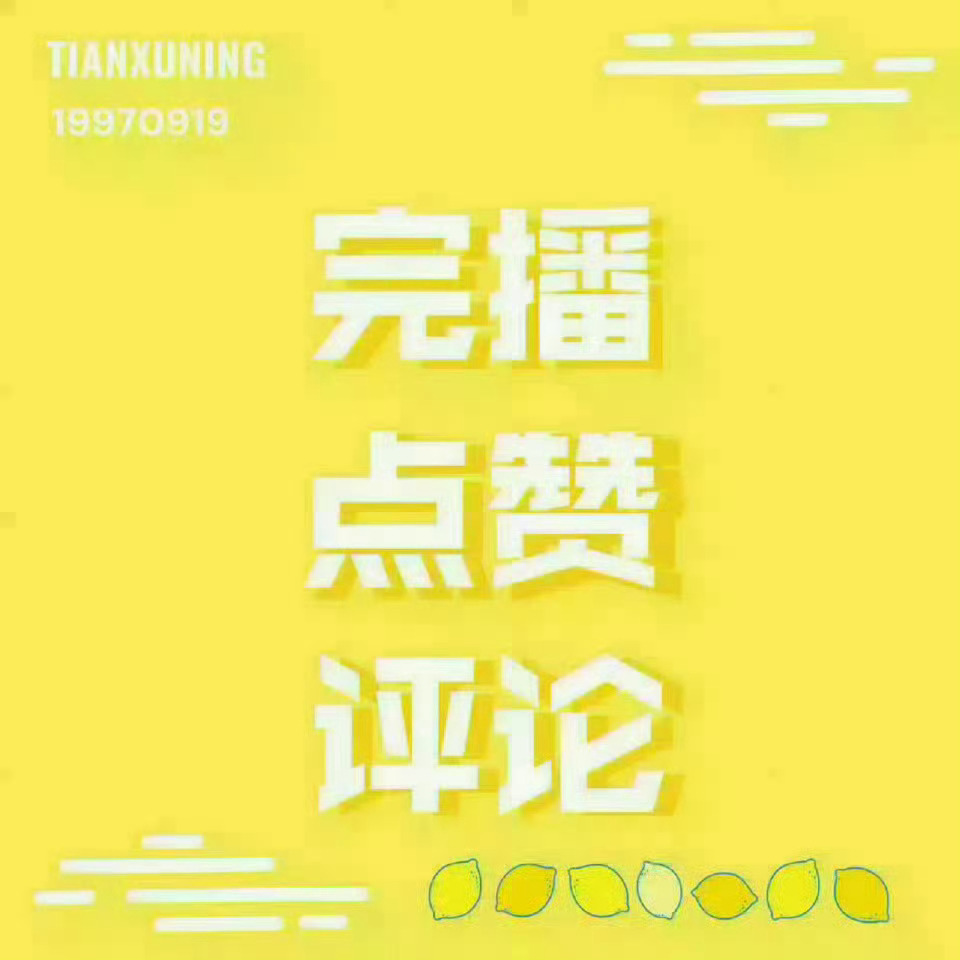 田栩宁[超话]💛 ⽥栩宁康尔馨全球品牌代⾔⼈ 抖音更新视频一则啦~大家快来查收