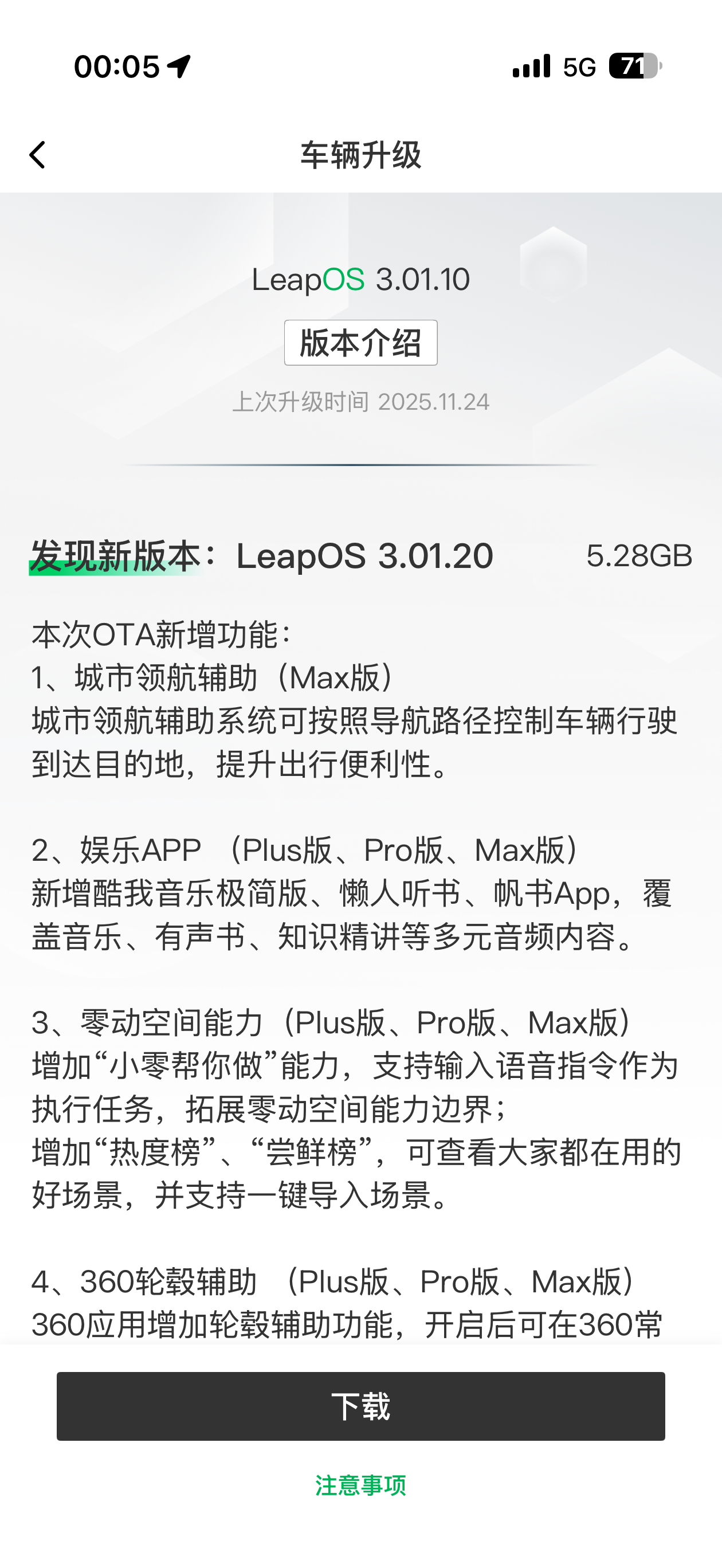 我的零跑lafa5迎来了新的OTA升级Max版本支持城市的NOA 在10万价位的