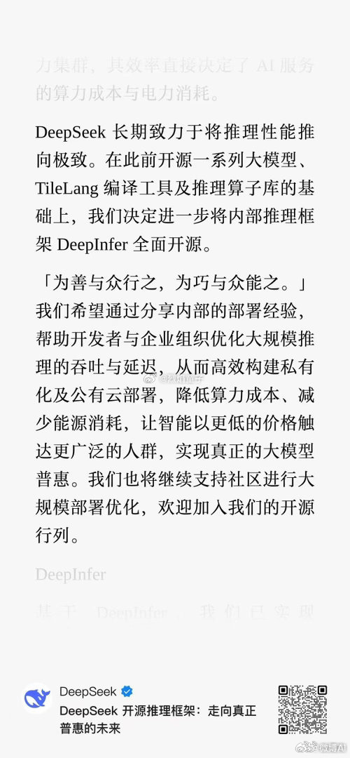 DeepSeek开源内部推理框架  DeepSeek 此番开源意义远超开源新模型