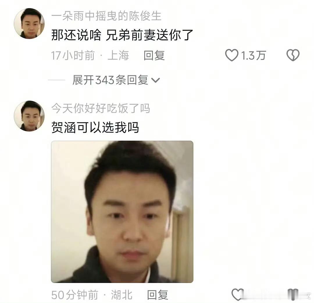 抖人聚众play什么game啊？？我都没见过的新花样。顶着雷佳音的头像，在靳东评