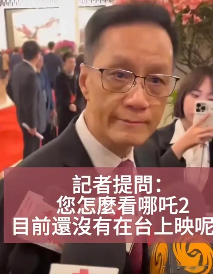 冯远征老师回答霸气，那是他们的问题，找他们算账去。
有记者问，您怎么看哪吒2目前