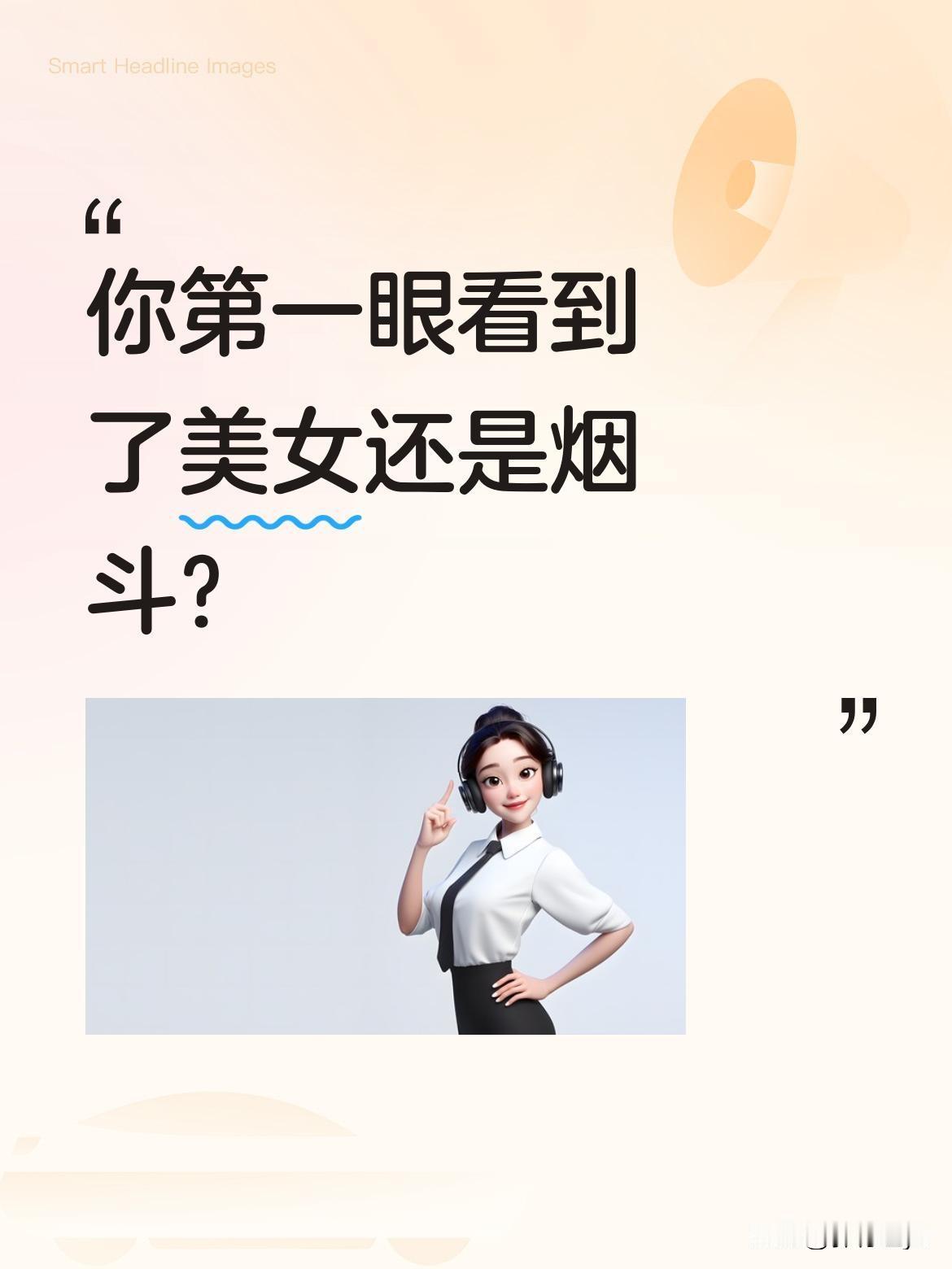 你第一眼看到了美女还是烟斗？
这张图挺有意思，有人先看到优雅的侧脸，有人注意到复