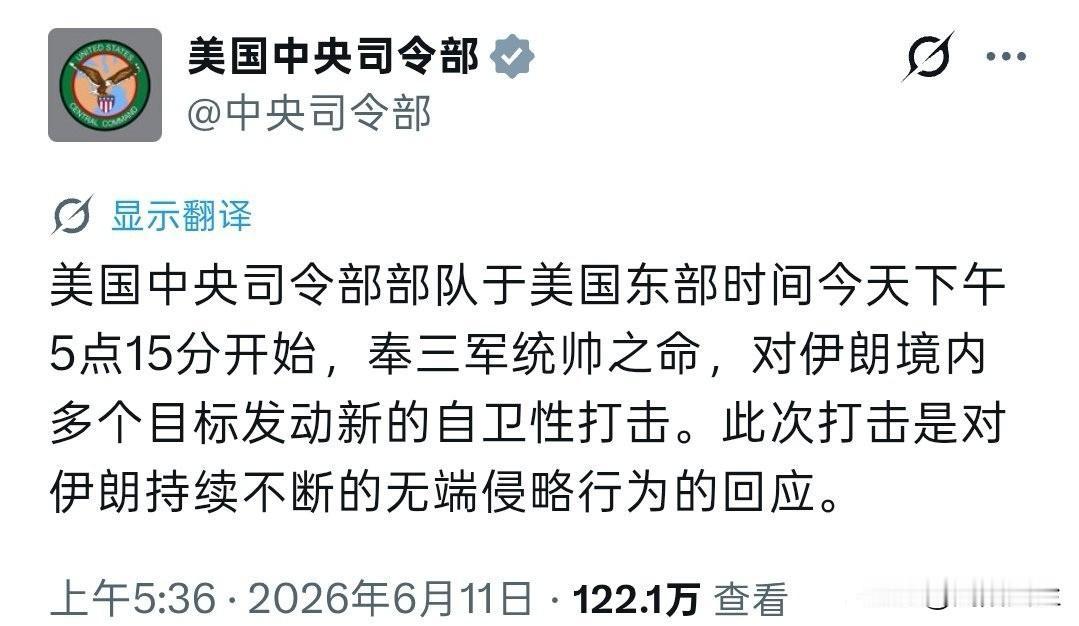 美国中央司令部宣称，美军正在对伊朗进行额外的“自卫打击”，理由是回应伊朗的“无端