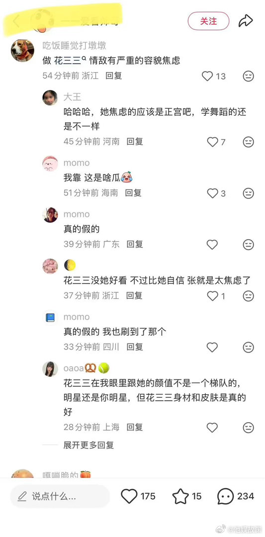 有人吃过张天爱的这个瓜吗 