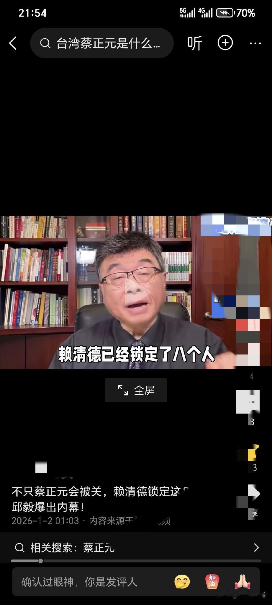8人整肃名单曝光！赖清德追打异己才刚开场，蔡正元只是第一刀
 
赖清德追打异己才