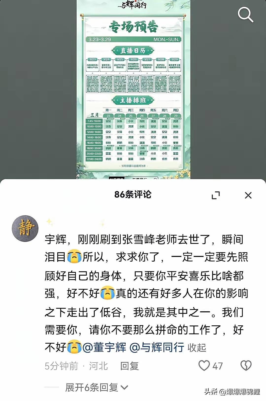 刚才刷到董宇辉因为长麦粒肿，跑去直播间请假。

有粉丝留言说，看到别的大咖突然病