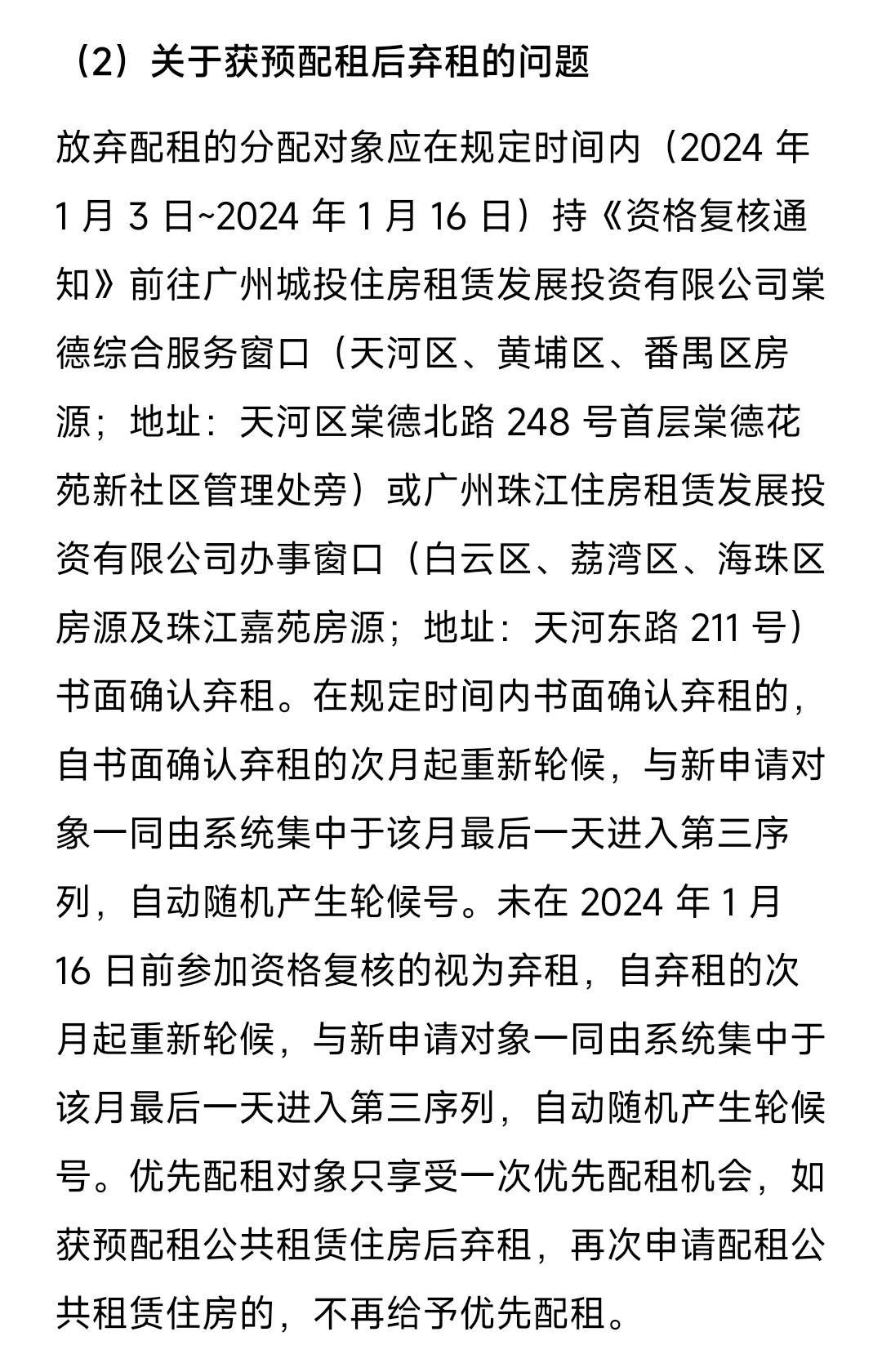 广州市户籍公租房预分配已经有结果了，但每一年都会出现的情况，今年又出现了，又有人