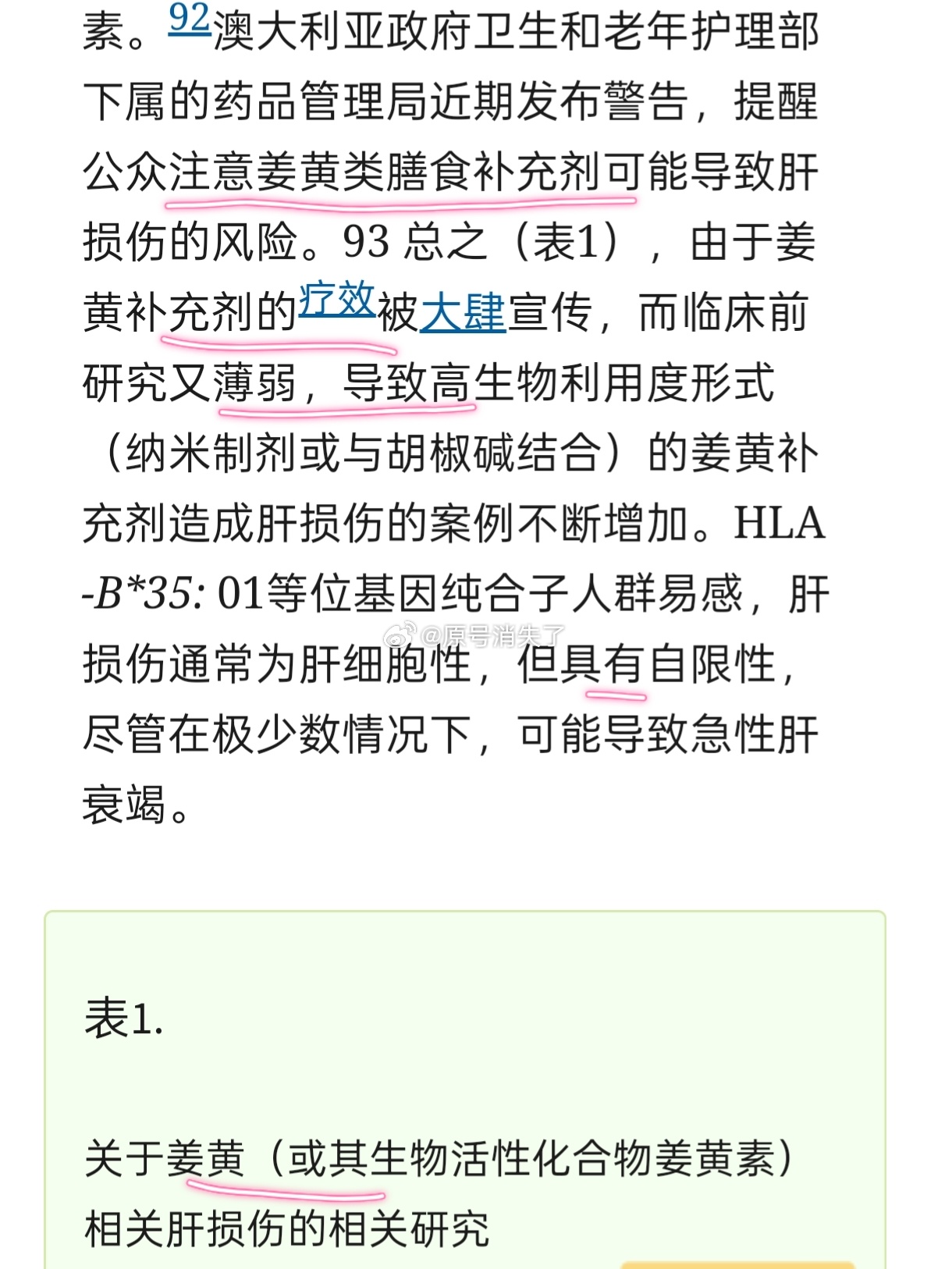 保健品吃不对，是有可能造成肝损伤的图1、图3、图5🈶的人南非醉茄吃不对，可能会