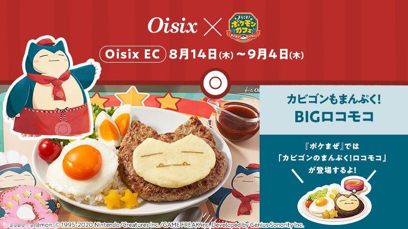 【《宝可梦》推出联动「超大卡比兽套餐」】自8 月 14 日起，与《宝可梦咖啡厅R