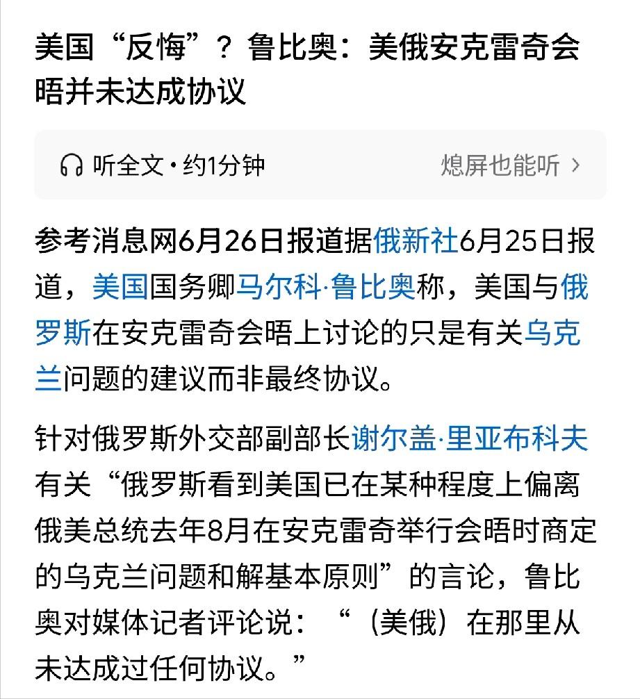 一锤定音！美国务卿卢比奥这次直接断了俄罗斯的念想？
美国国务卿卢比奥公开进行否认