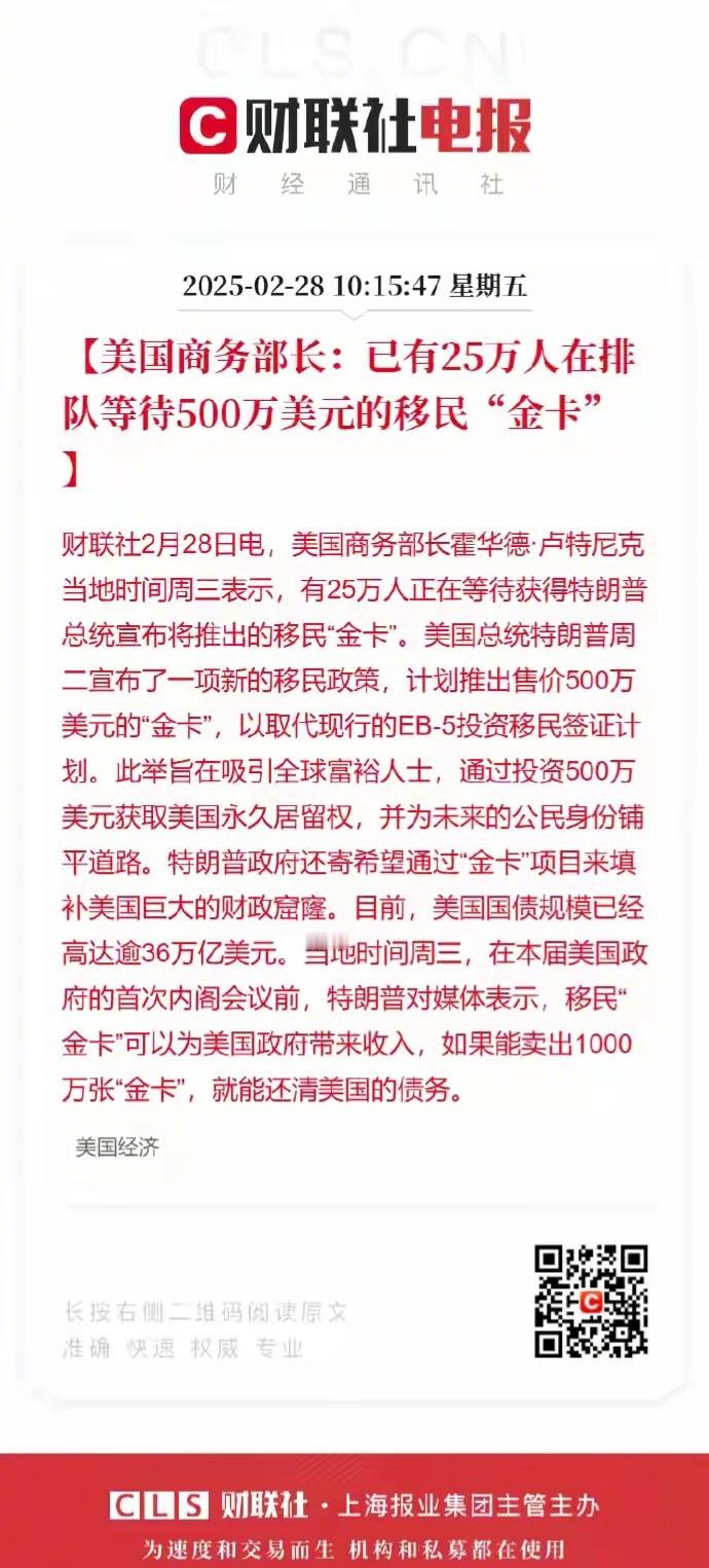 美国国债规模36万亿美元，即便现在有25万人排队申请移民金卡，每人500万美元，