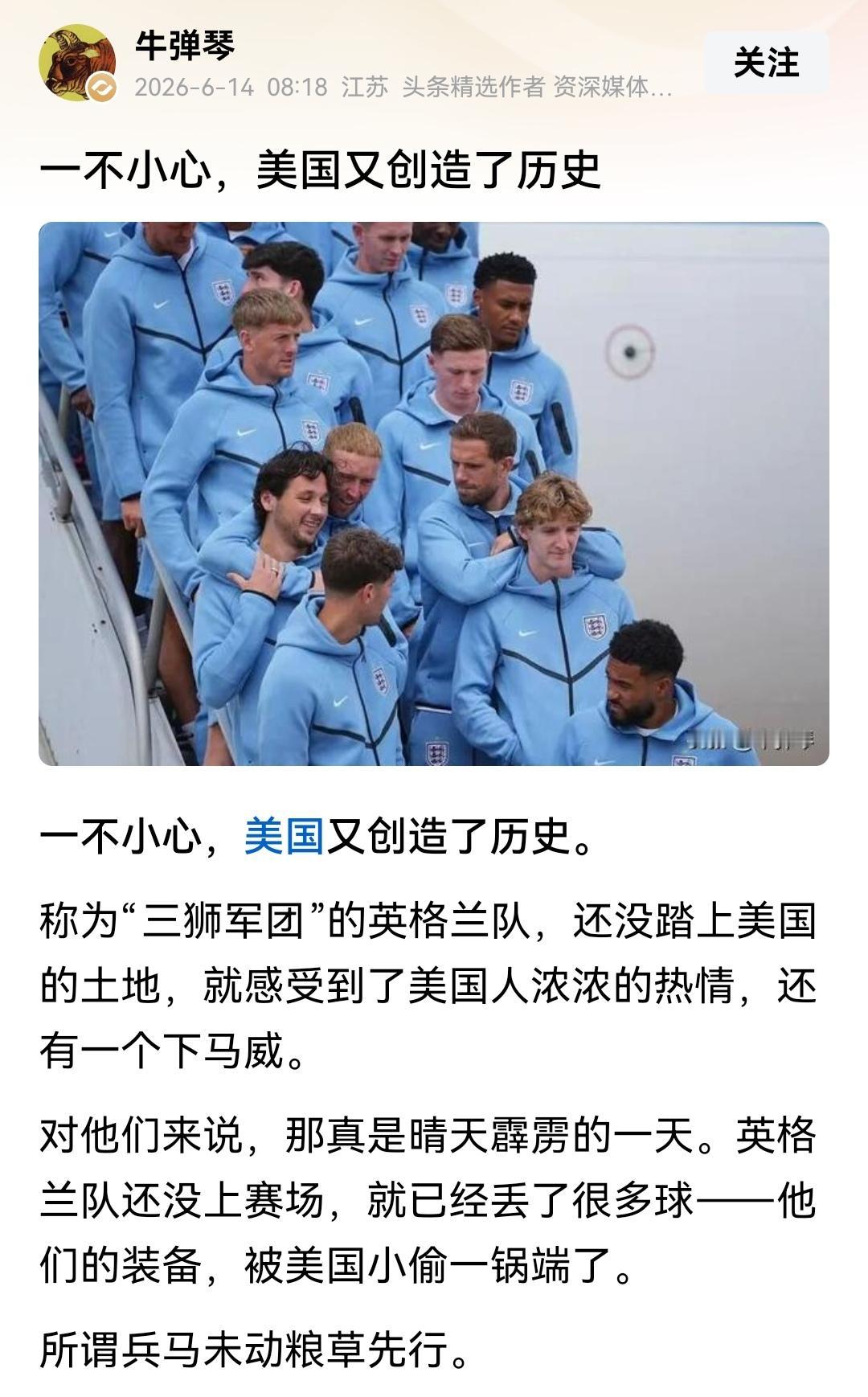 牛弹琴：一不小心，美国又创造了历史
大V的这篇文章给茶余饭增添了几分谈资，也给世