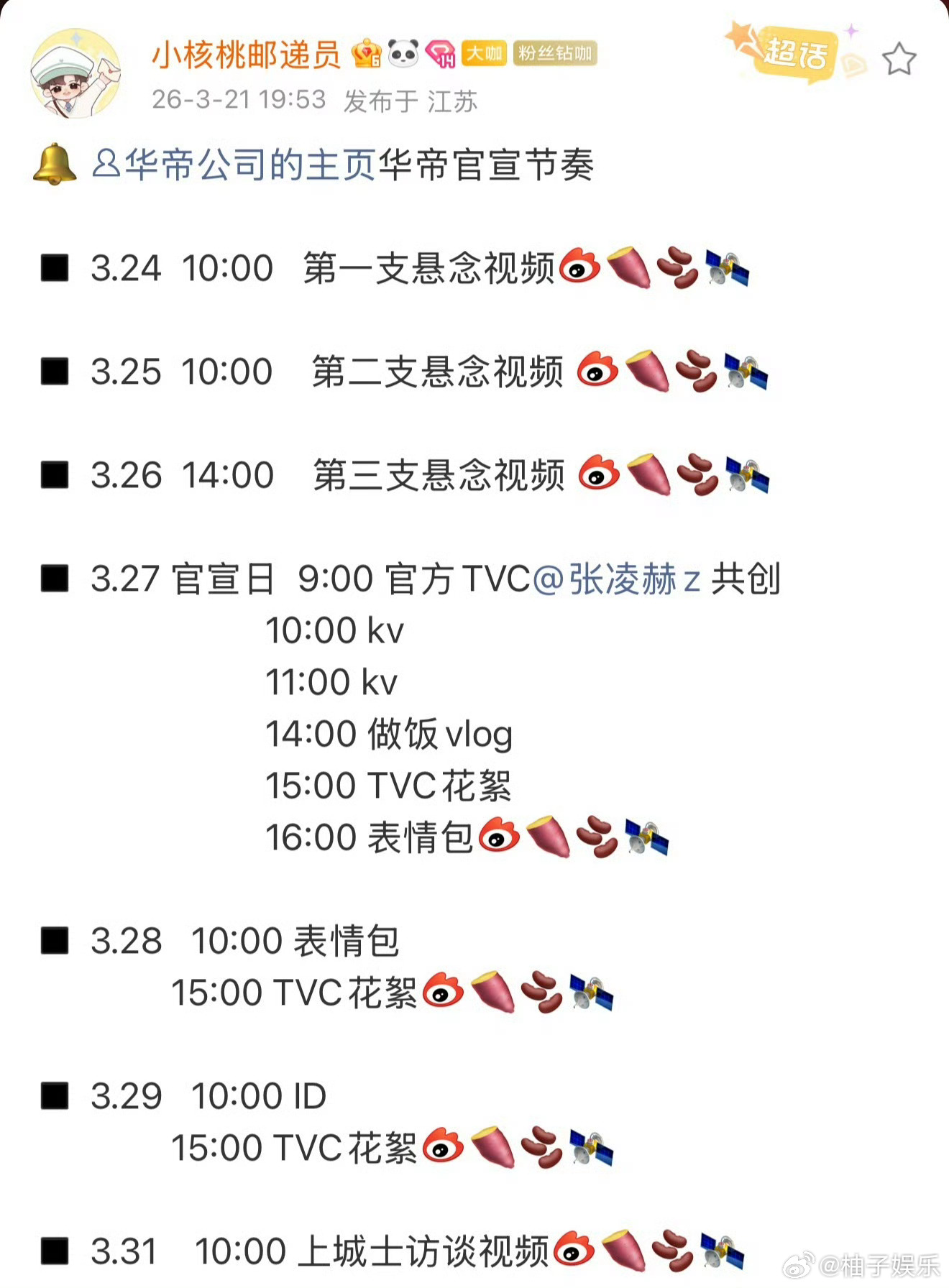 张凌赫新商务官宣节奏，这个月官宣的第4个代言了，恭喜张凌赫，有效播剧，张凌赫实?