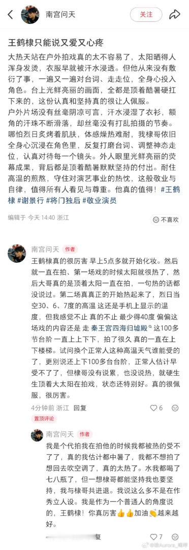 王鹤棣王鹤棣敬业 真的是很敬业，也确实体力超好的的好演员。 