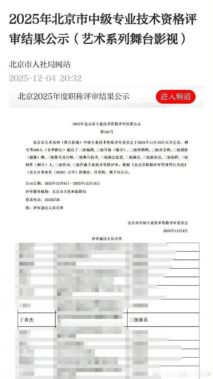 丁禹兮获评三级演员职称 恭喜 