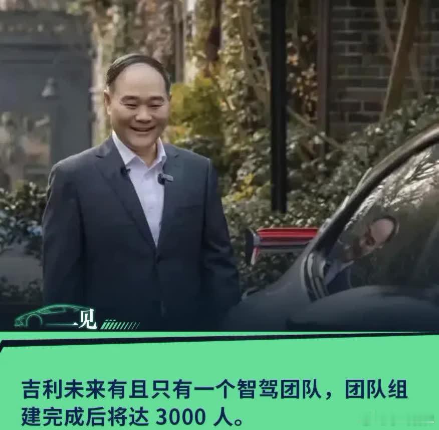 吉利智驾整合吉利这次把极氪那边将近1300人的智驾团队，整个“打包搬家”，直接并