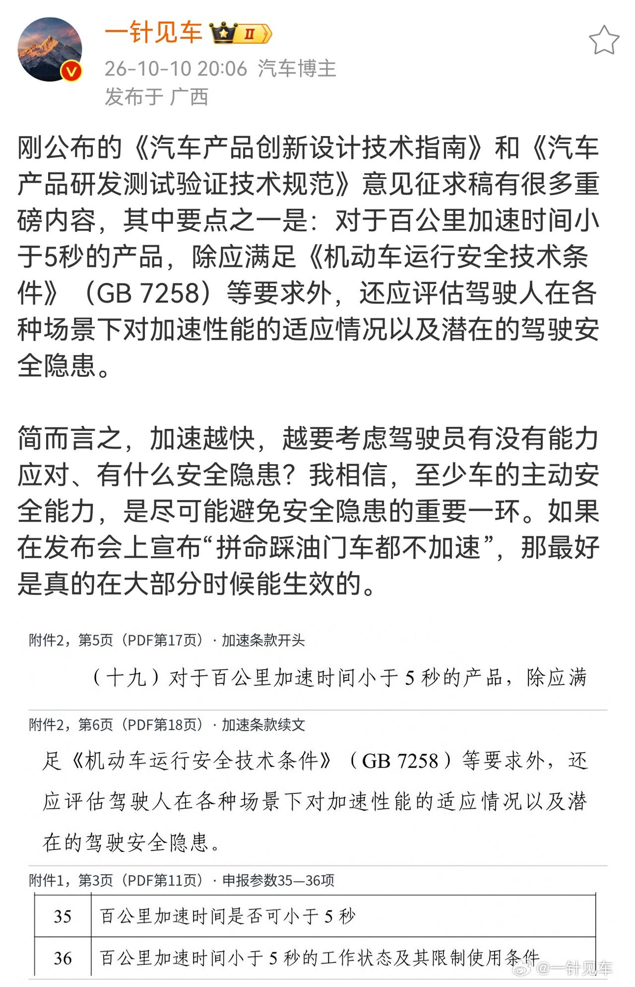我认为，所有的具备5秒以内加速性能的车，在使用超强性能前，都要提前做申请，以及需