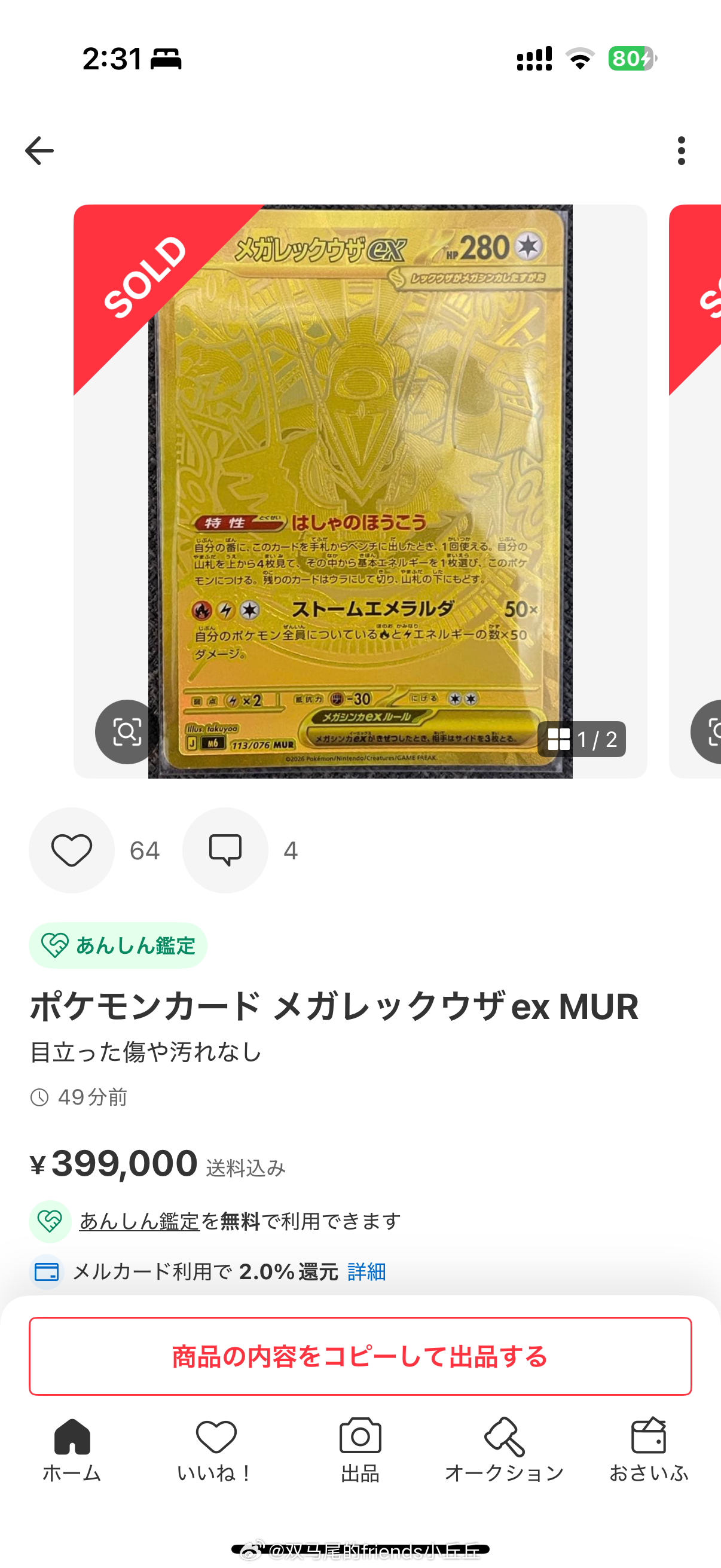 谁这么有钱裂空座的金卡可是比其他系列的高贵多了 比喷火龙都贵吧！m2也就10w？