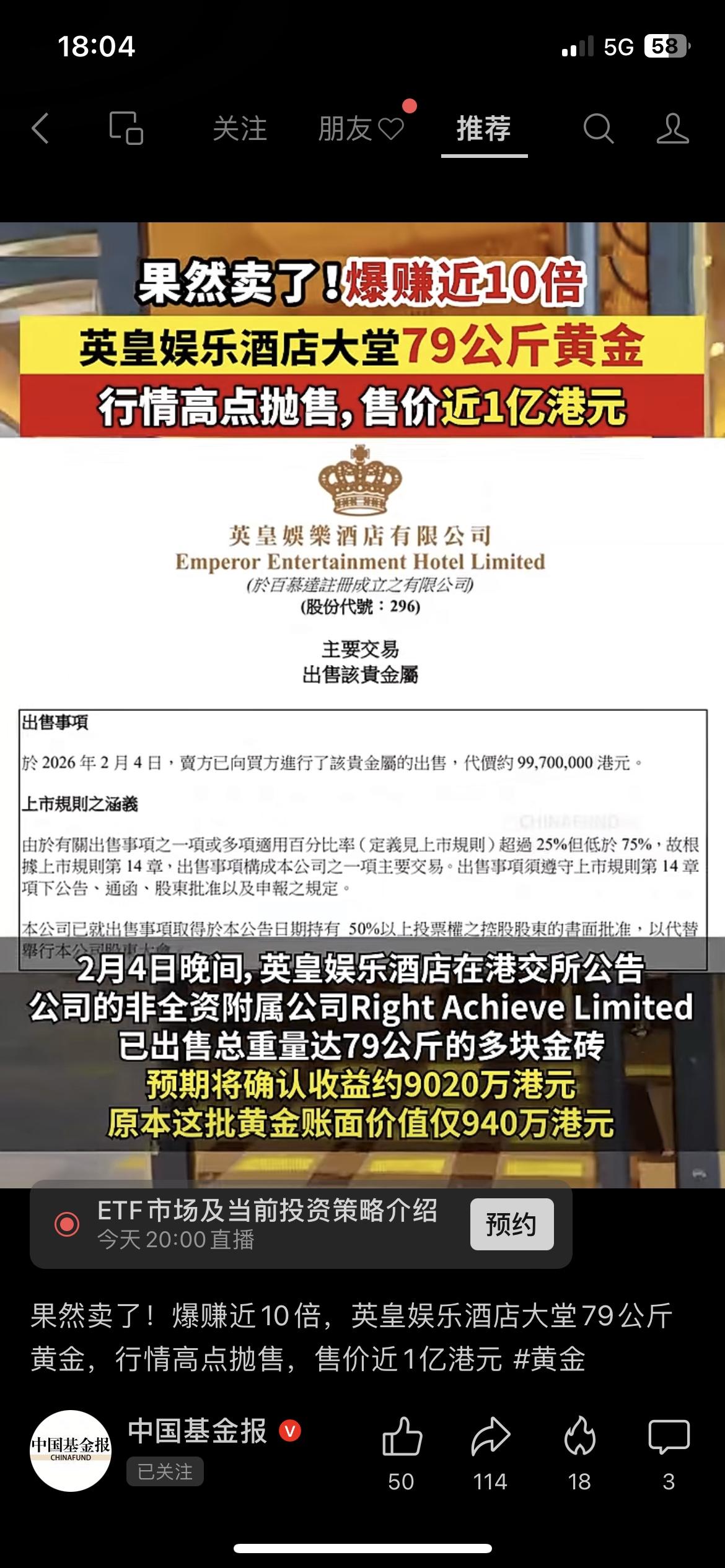 英皇卖金砖爆赚10倍！79公斤变现近亿！
大堂摆了20年的装饰金，变9000万纯