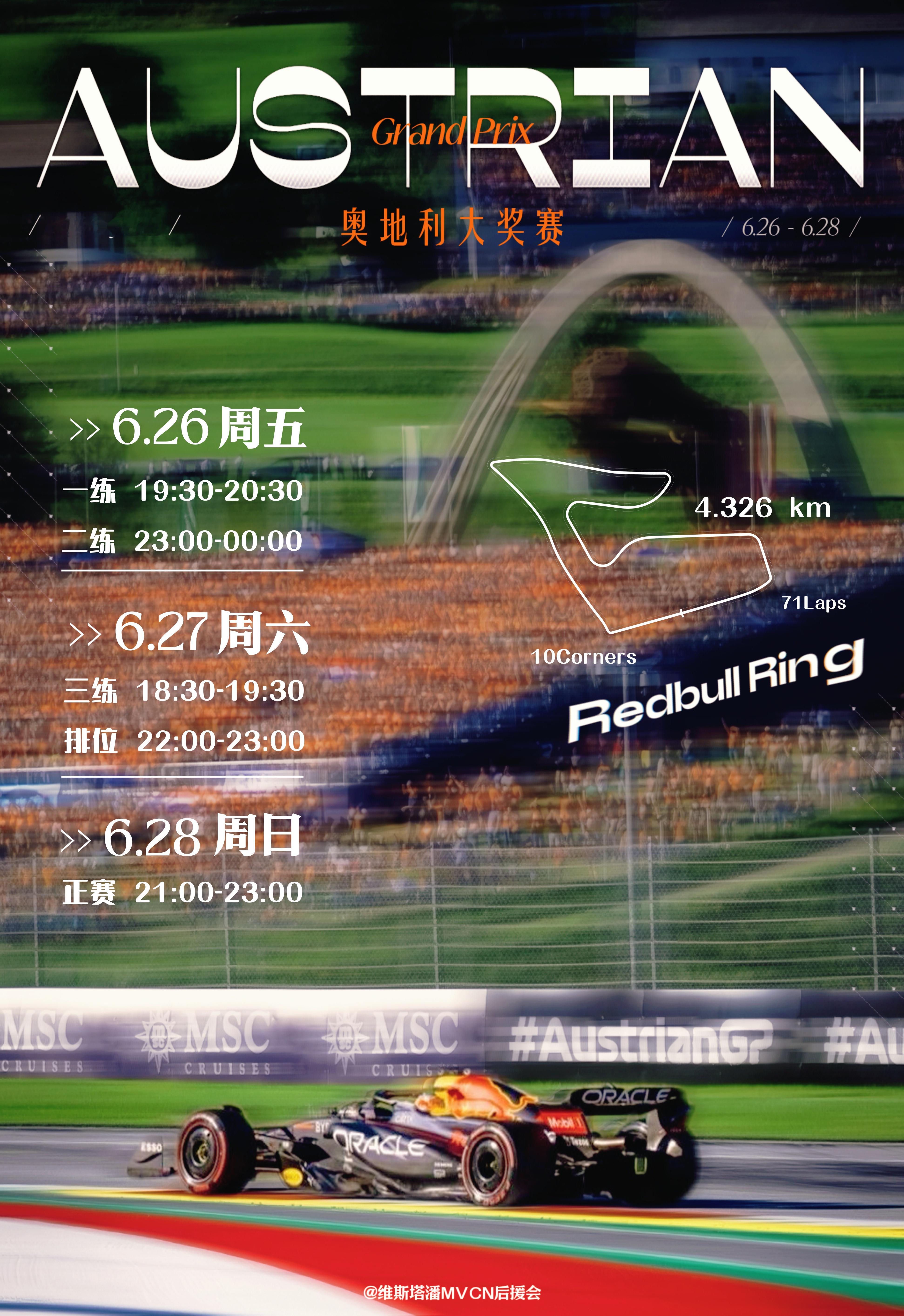 【Race Week】🏎️本周迎来奥地利大奖赛！前往主场红牛环点击查收赛程安排
